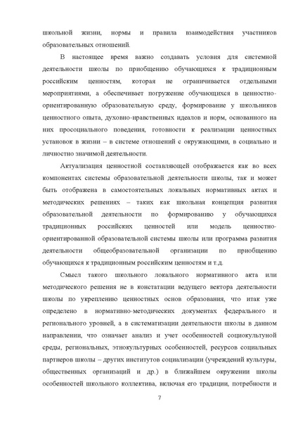 Файл:Rekomendaczii-po-priobshheniyu-k-tradiczionnym-czennostyam.pdf