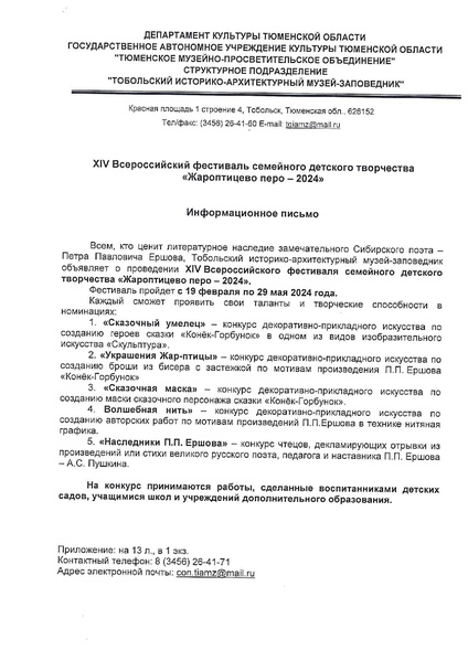 Файл:Жароптицево перо Положение 2024.pdf
