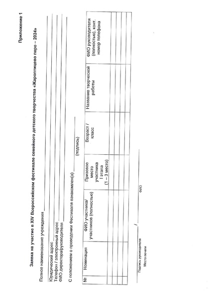 Файл:Жароптицево перо Положение 2024.pdf