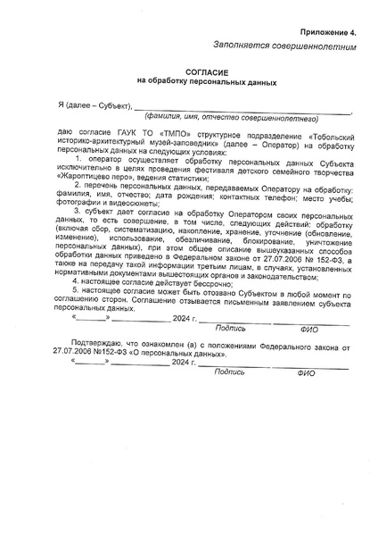 Файл:Жароптицево перо Положение 2024.pdf