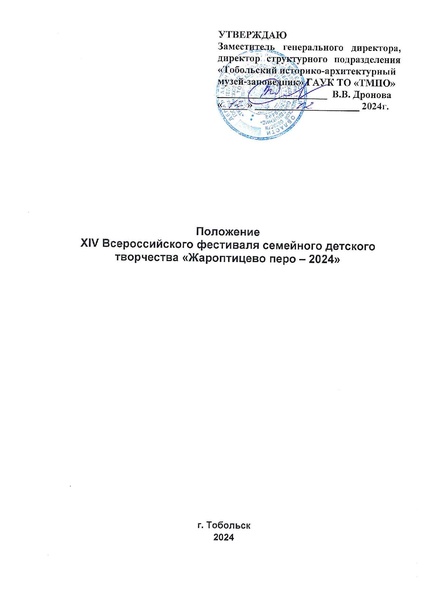 Файл:Жароптицево перо Положение 2024.pdf