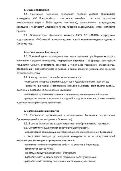 Файл:Жароптицево перо Положение 2024.pdf