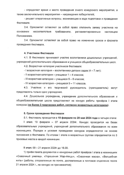Файл:Жароптицево перо Положение 2024.pdf