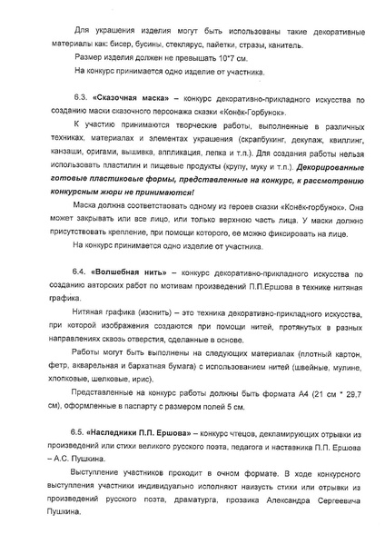 Файл:Жароптицево перо Положение 2024.pdf
