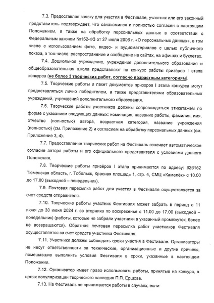 Файл:Жароптицево перо Положение 2024.pdf