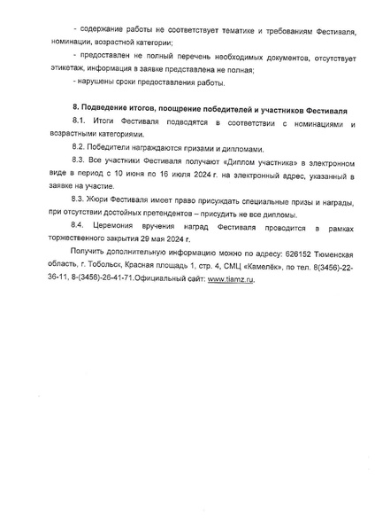Файл:Жароптицево перо Положение 2024.pdf
