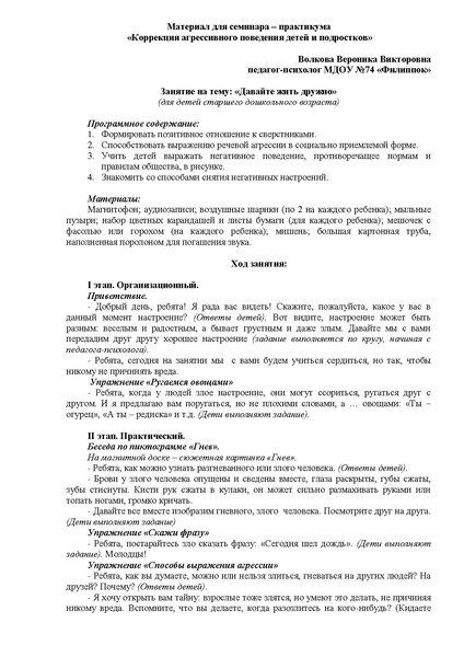 Файл:Занятие по коррекции агрессивного поведения.pdf