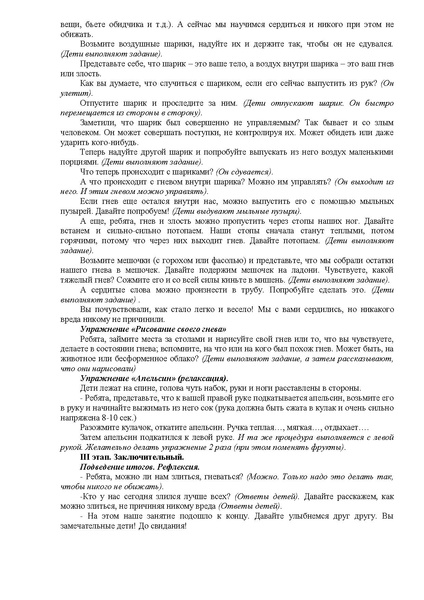 Файл:Занятие по коррекции агрессивного поведения.pdf