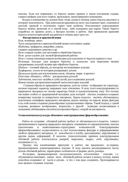 Файл:МК Андреева А.А. МАОУ ДО ЭБЦ апрель 2026.pdf