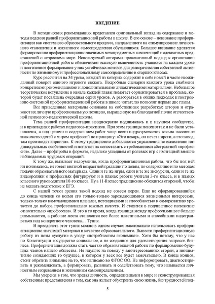 Файл:МР по реализации курса Солнечный город.pdf