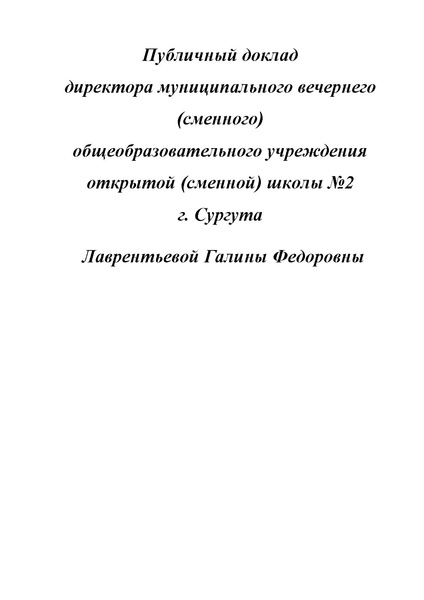Файл:ОСОШ № 2 .pdf