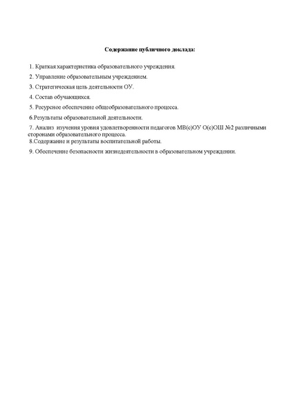 Файл:ОСОШ № 2 .pdf