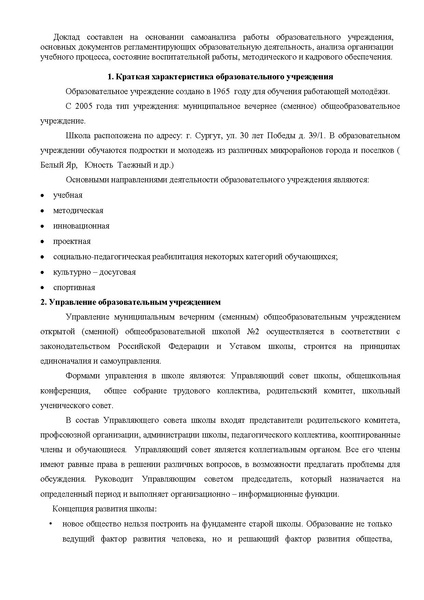 Файл:ОСОШ № 2 .pdf