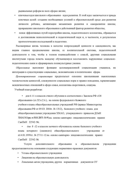 Файл:ОСОШ № 2 .pdf