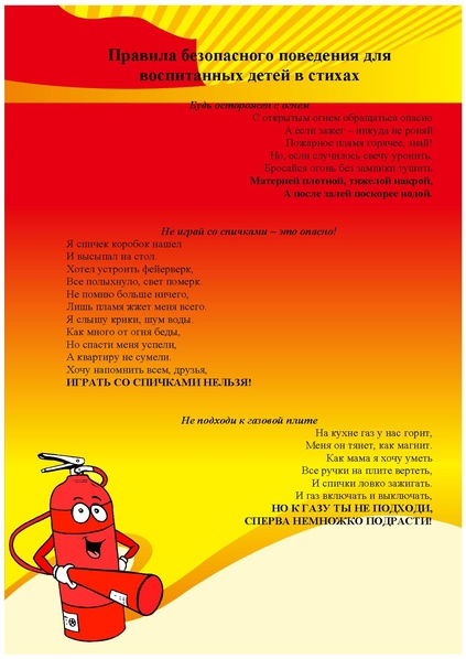 Файл:Правила безопасного поведения для воспитанных детей в стихах PDF.pdf