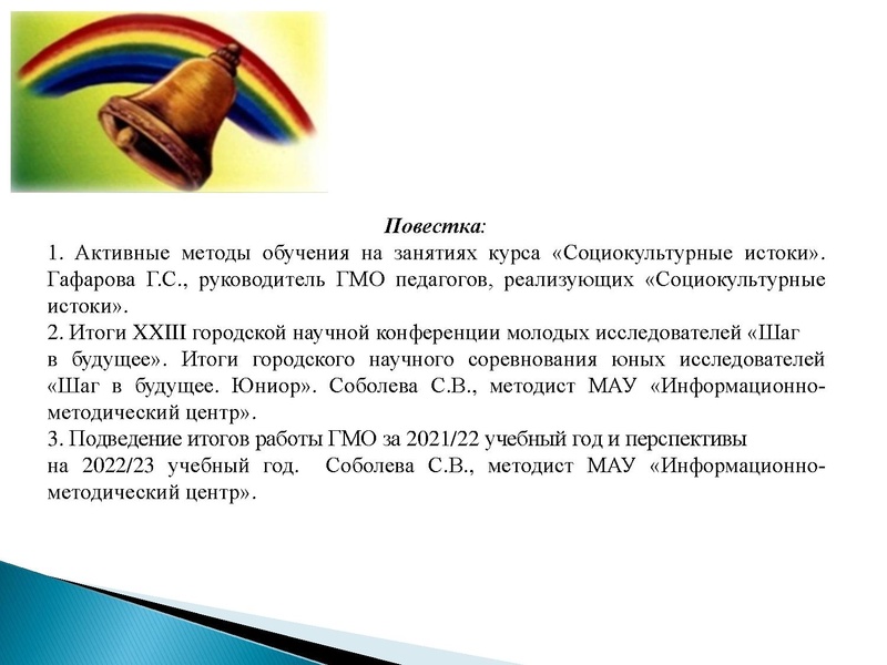 Файл:Презентация заседание ГМО 25.05.2022.pdf