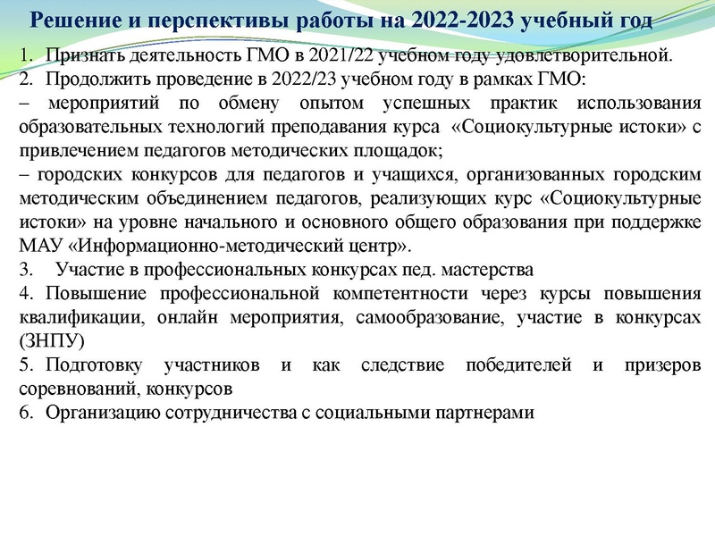 Файл:Презентация заседание ГМО 25.05.2022.pdf