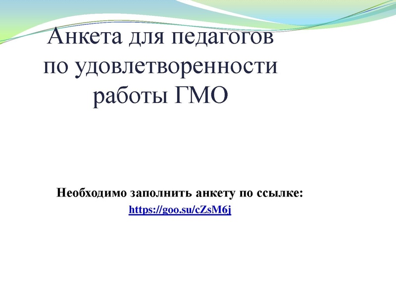Файл:Презентация заседание ГМО 25.05.2022.pdf
