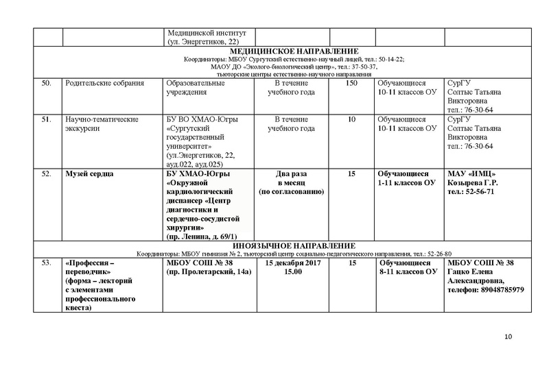 Файл:2018 учебный год декабрь2.pdf
