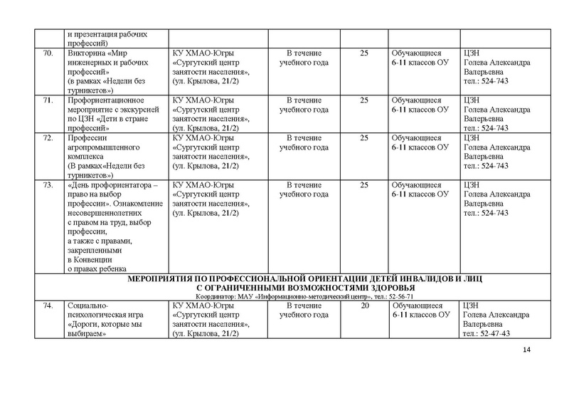 Файл:2018 учебный год декабрь2.pdf