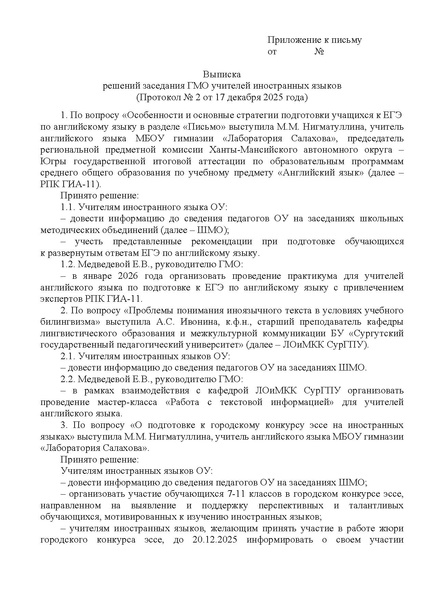 Файл:Выписка ГМО 2 учителей ИЯ от 17.12.2025.docx (1).pdf