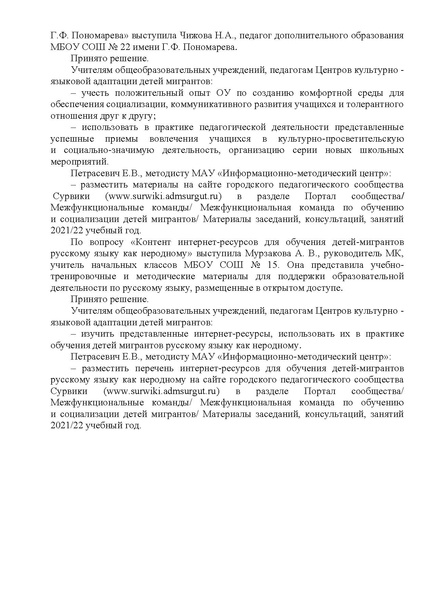 Файл:Выписка из протокола 2 МК от 27.01.2022.pdf