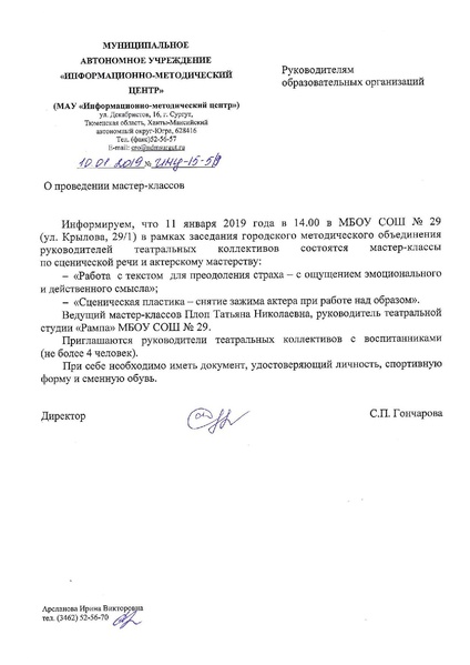 Файл:Мастер-класс ОУ № 29.pdf