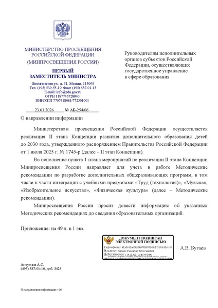 Файл:Методические рекомендации от 23.01.2026 г. №АБ25406.pdf