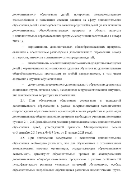 Файл:Методические рекомендации от 23.01.2026 г. №АБ25406.pdf