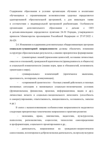 Файл:Методические рекомендации от 23.01.2026 г. №АБ25406.pdf