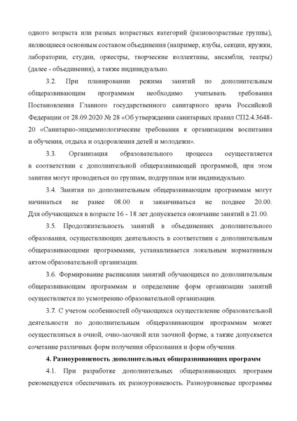 Файл:Методические рекомендации от 23.01.2026 г. №АБ25406.pdf