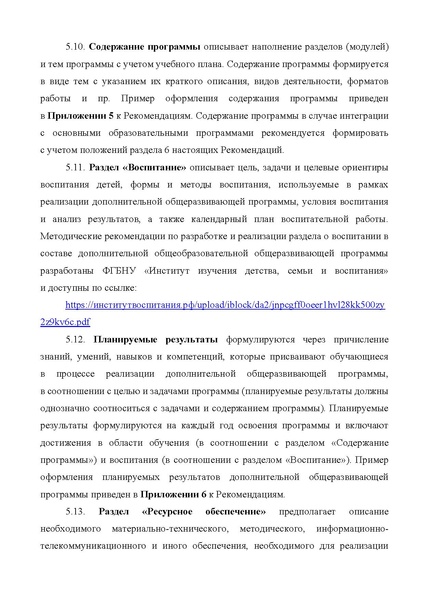 Файл:Методические рекомендации от 23.01.2026 г. №АБ25406.pdf