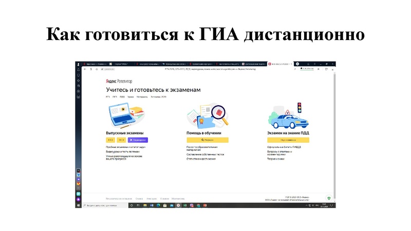 Файл:Организация дистанционной образовательной деятельности при подготовке к ГИА.pdf