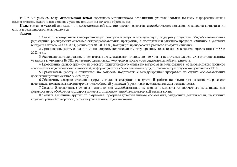 Файл:Отчет о работе ГМО химии 2021-22.pdf