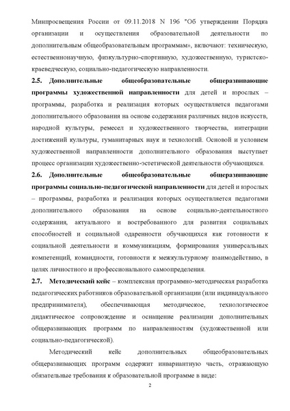 Файл:Панорама методических кейсов.pdf