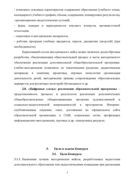 Файл:Панорама методических кейсов.pdf
