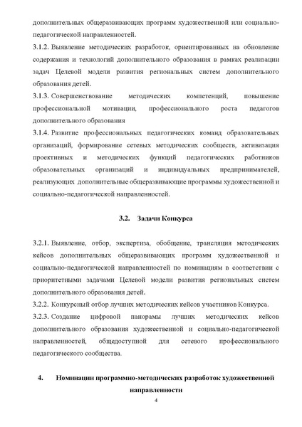 Файл:Панорама методических кейсов.pdf