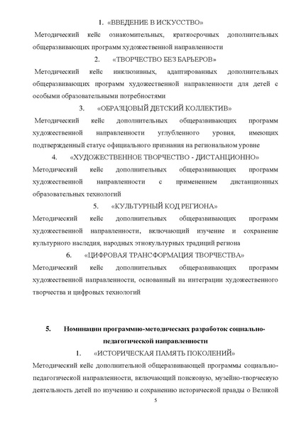 Файл:Панорама методических кейсов.pdf