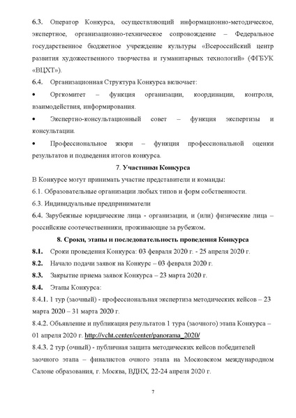 Файл:Панорама методических кейсов.pdf