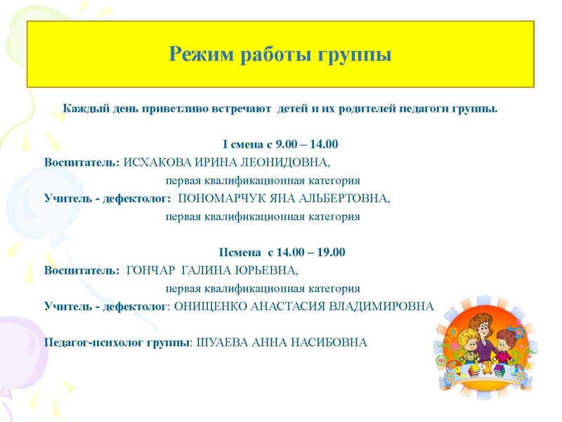 Файл:Презентация Пономарчук Я.А..pdf