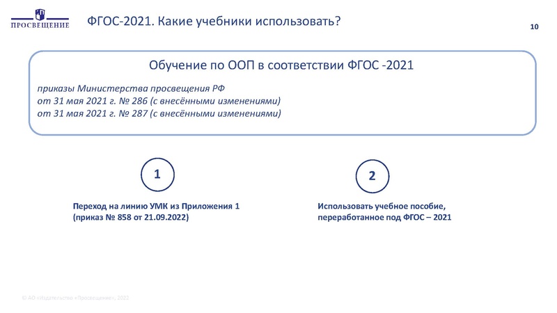 Файл:Презентация по ФПУ Просвещение ГМО.pdf