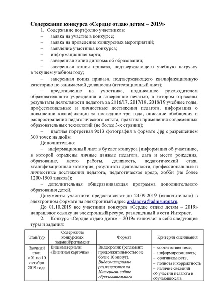 Файл:Содержание конкурса СОД.pdf