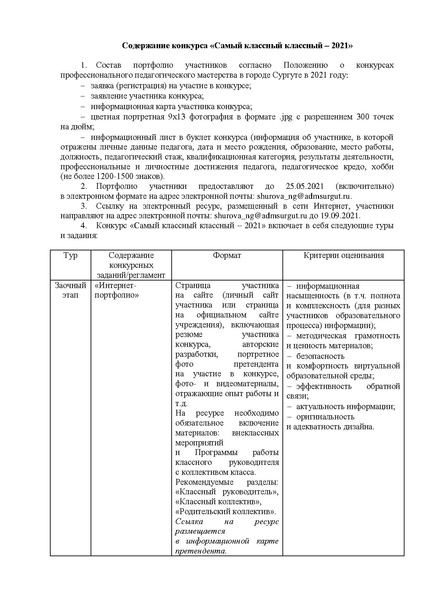 Файл:Содержание конкурса Самый классный классный.pdf