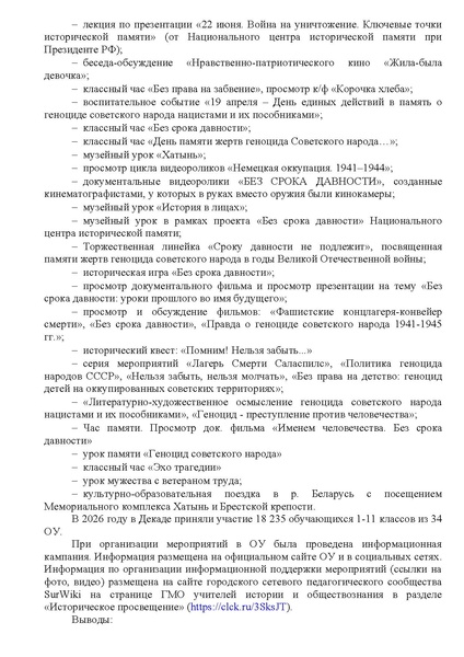 Файл:Справка о проведении Всероссийской декады 2026.pdf