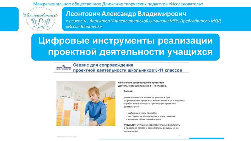 Файл:ЦИФРОВЫЕ ИНСТРУМЕНТЫ ПРОЕКТНОЙ ДЕЯТЕЛЬНОСТИ.pdf