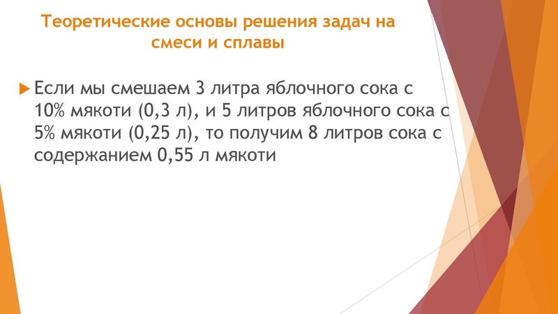 Файл:03.02.2022 Задачи на смеси и сплавы, 9 класс.pdf
