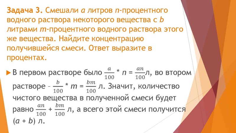 Файл:03.02.2022 Задачи на смеси и сплавы, 9 класс.pdf