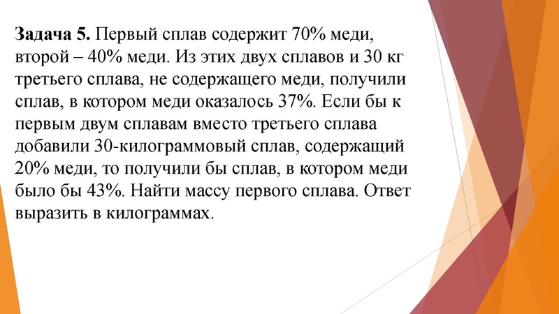 Файл:03.02.2022 Задачи на смеси и сплавы, 9 класс.pdf