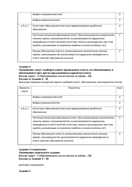 Файл:Ans-ecol-11-teor-reg-13-4.pdf