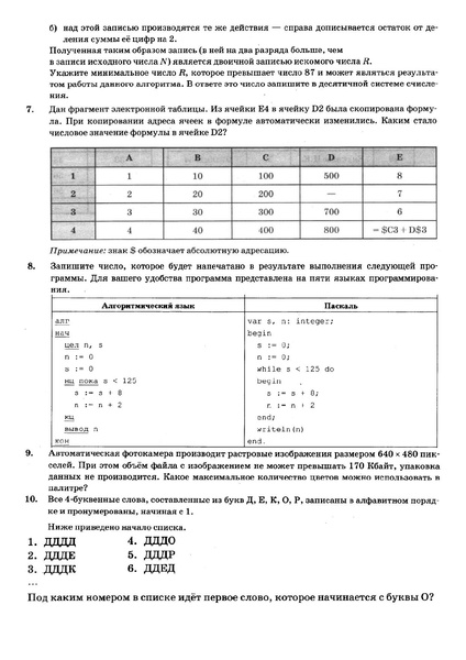 Файл:Вариант И010320.pdf